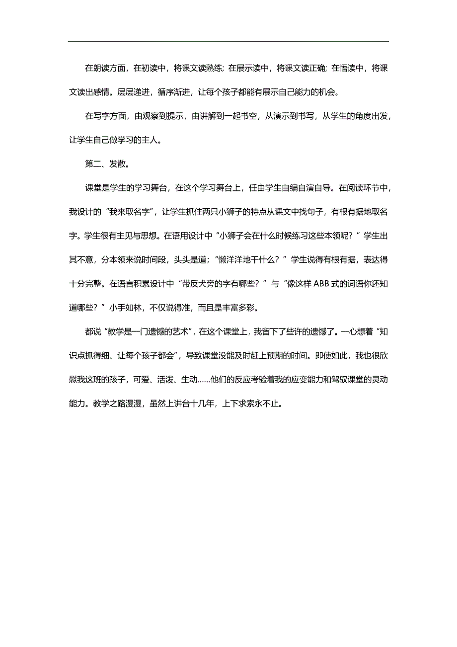 大班语言《狮子分房子》PPT课件教案参考教案.docx_第3页