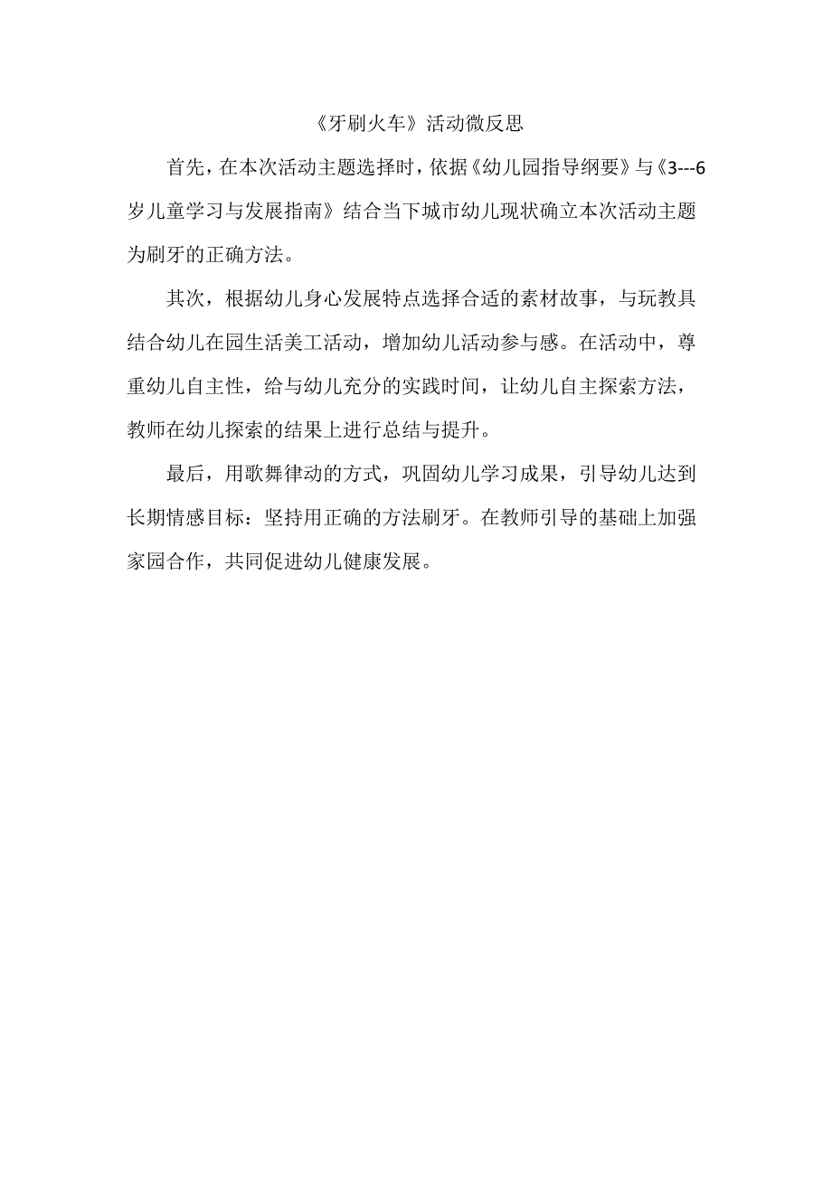 小班健康《牙刷火车》PPT课件教案微反思.doc_第2页