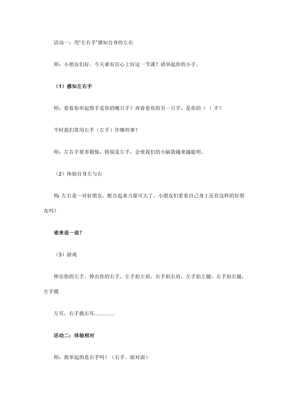 大班综合《猜左右手》PPT课件教案猜左右手.doc_第2页