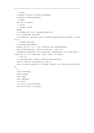 我不紧张了PPT课件教案图片参考教案.docx