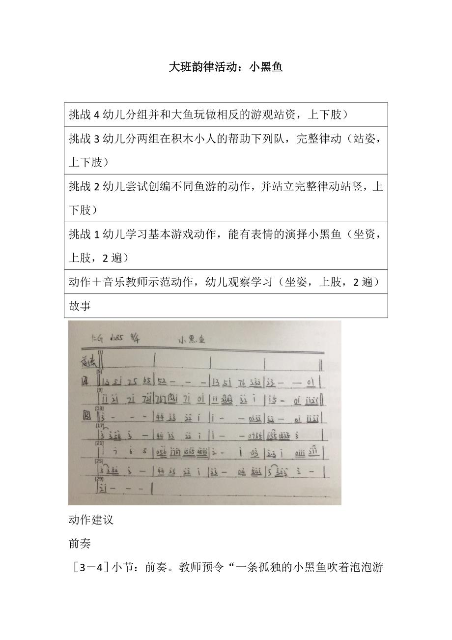 大班亲子韵律《小黑鱼》PPT课件教案配乐大班韵律活动：小黑鱼 教案.doc_第1页