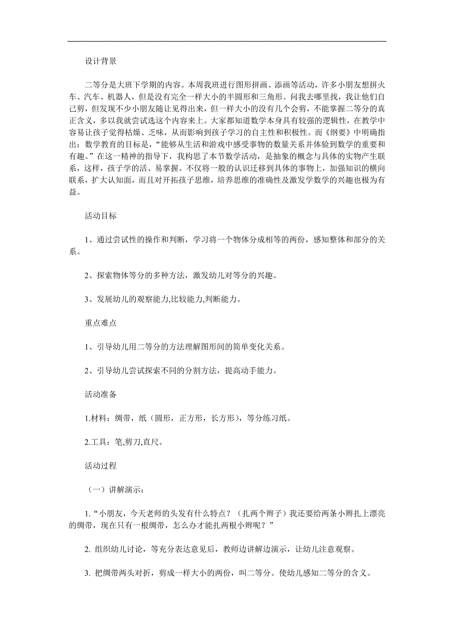 大班数学认知《二等分》PPT课件教案参考教案.docx_第1页