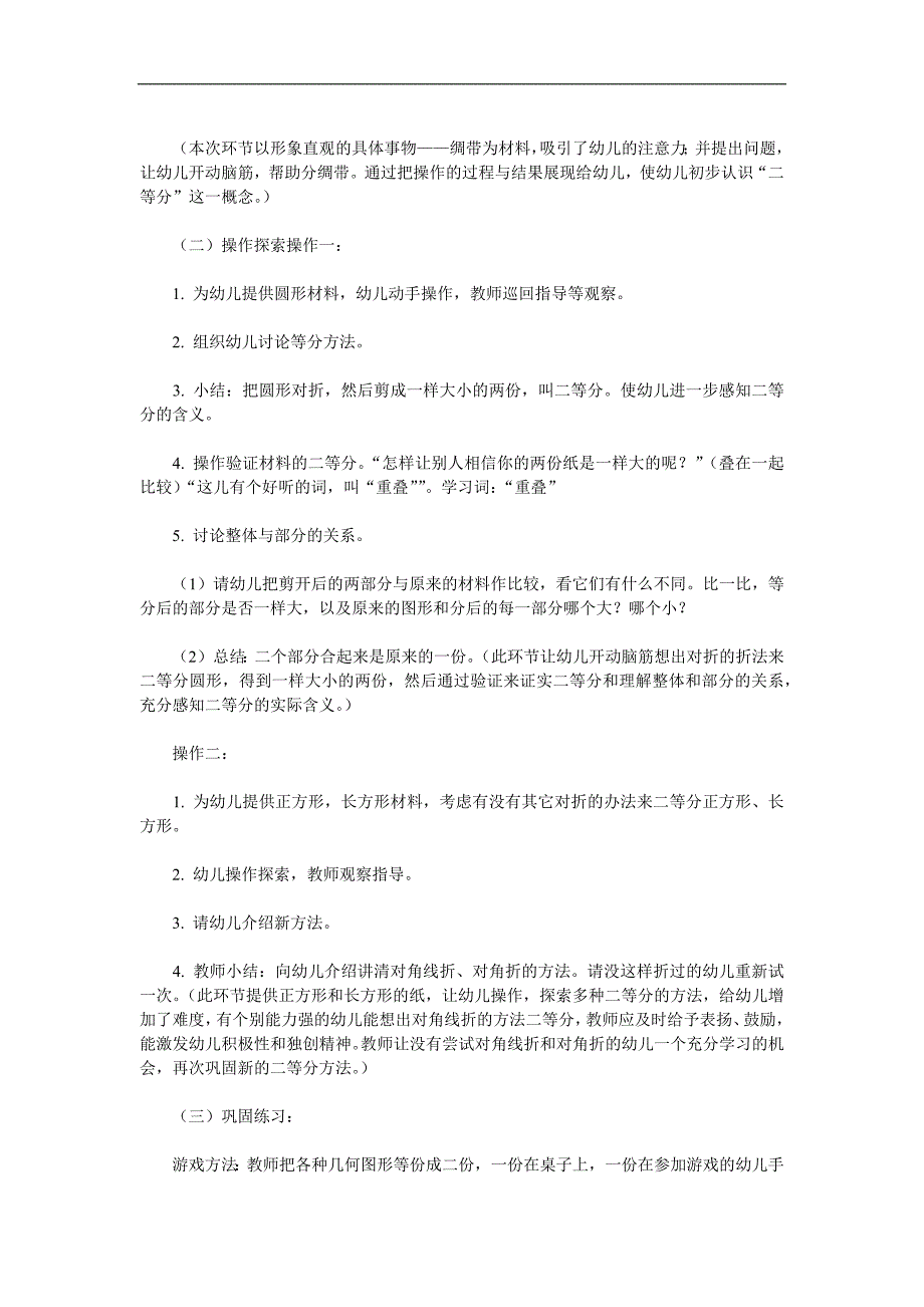 大班数学认知《二等分》PPT课件教案参考教案.docx_第2页