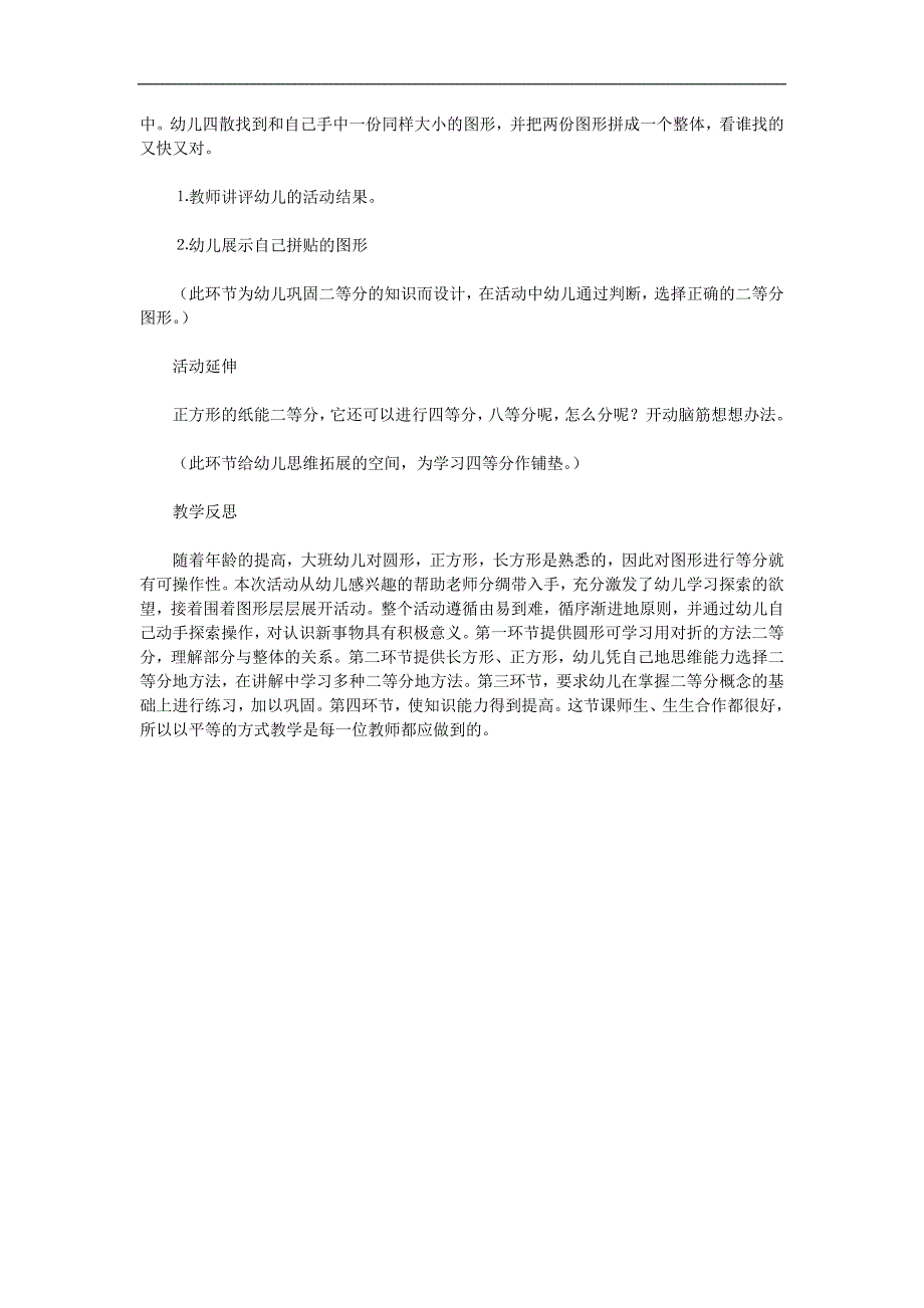 大班数学认知《二等分》PPT课件教案参考教案.docx_第3页