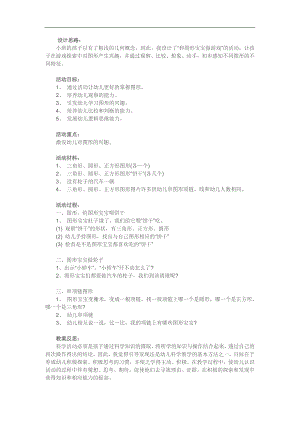 大班数学活动《跟图形宝宝玩游戏》PPT课件教案参考教案.docx