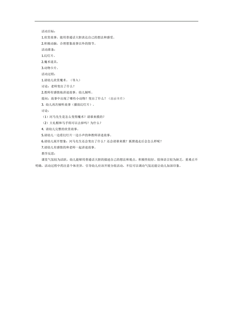 河马先生的魔术PPT课件教案图片参考教案.docx_第1页