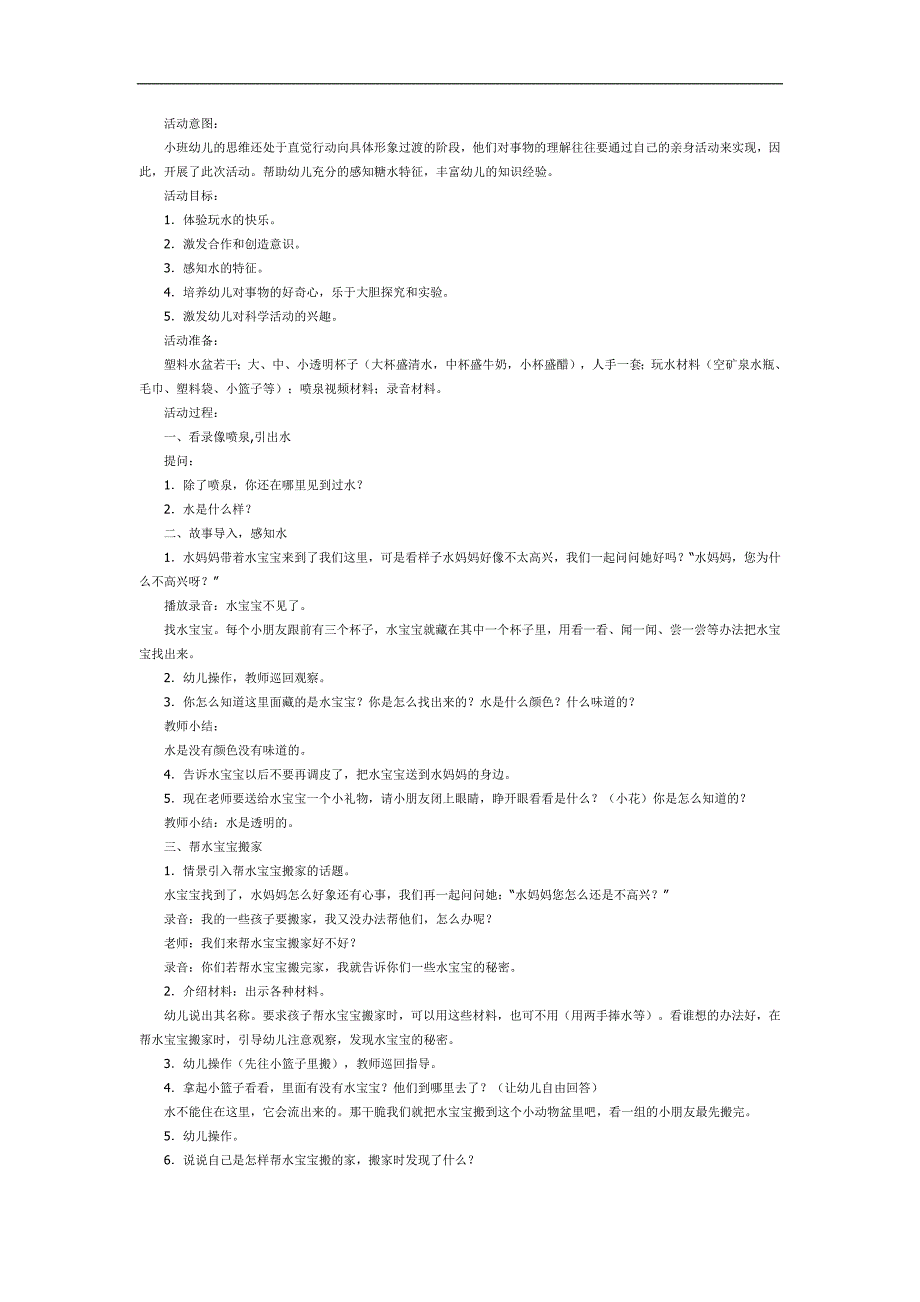 帮水宝宝搬家PPT课件教案图片参考教案.docx_第1页