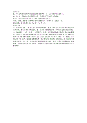 幼儿园小班数学《感知数量的多、少》FLASH课件动画教案参考教案.docx