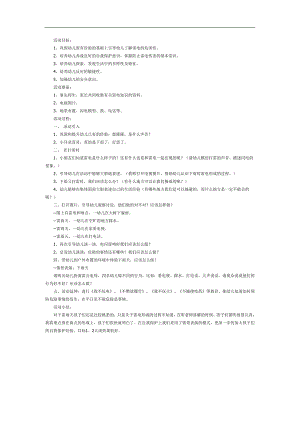 幼儿园雷雨天气安全教育PPT课件教案图片参考教案.docx