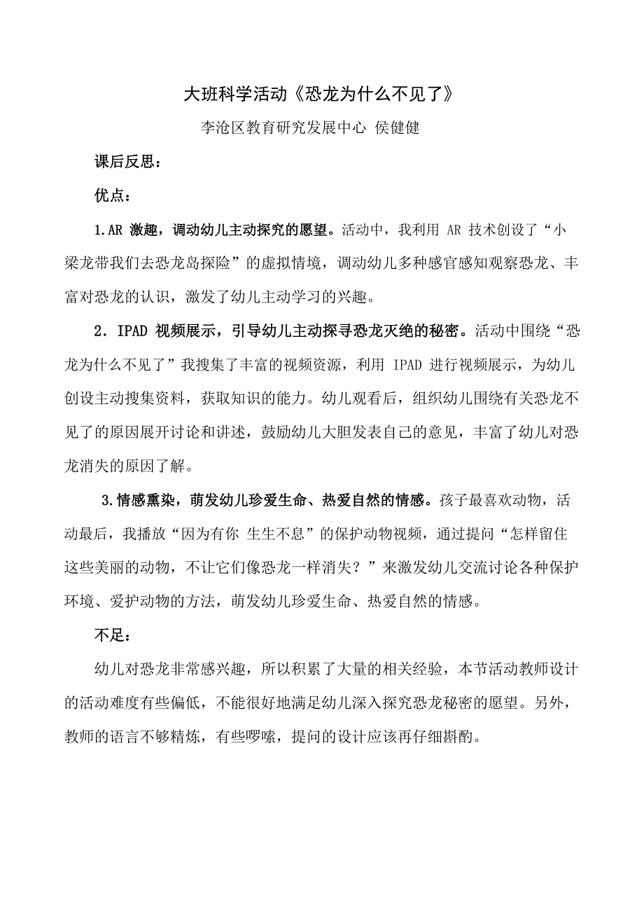 大班科学《恐龙为什么不见了》PPT课件教案大班科学《恐龙为什么不见了》课后反思.docx_第1页
