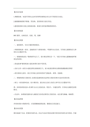 中班语言《给狗熊奶奶读信》PPT课件教案配音音乐参考教案.docx