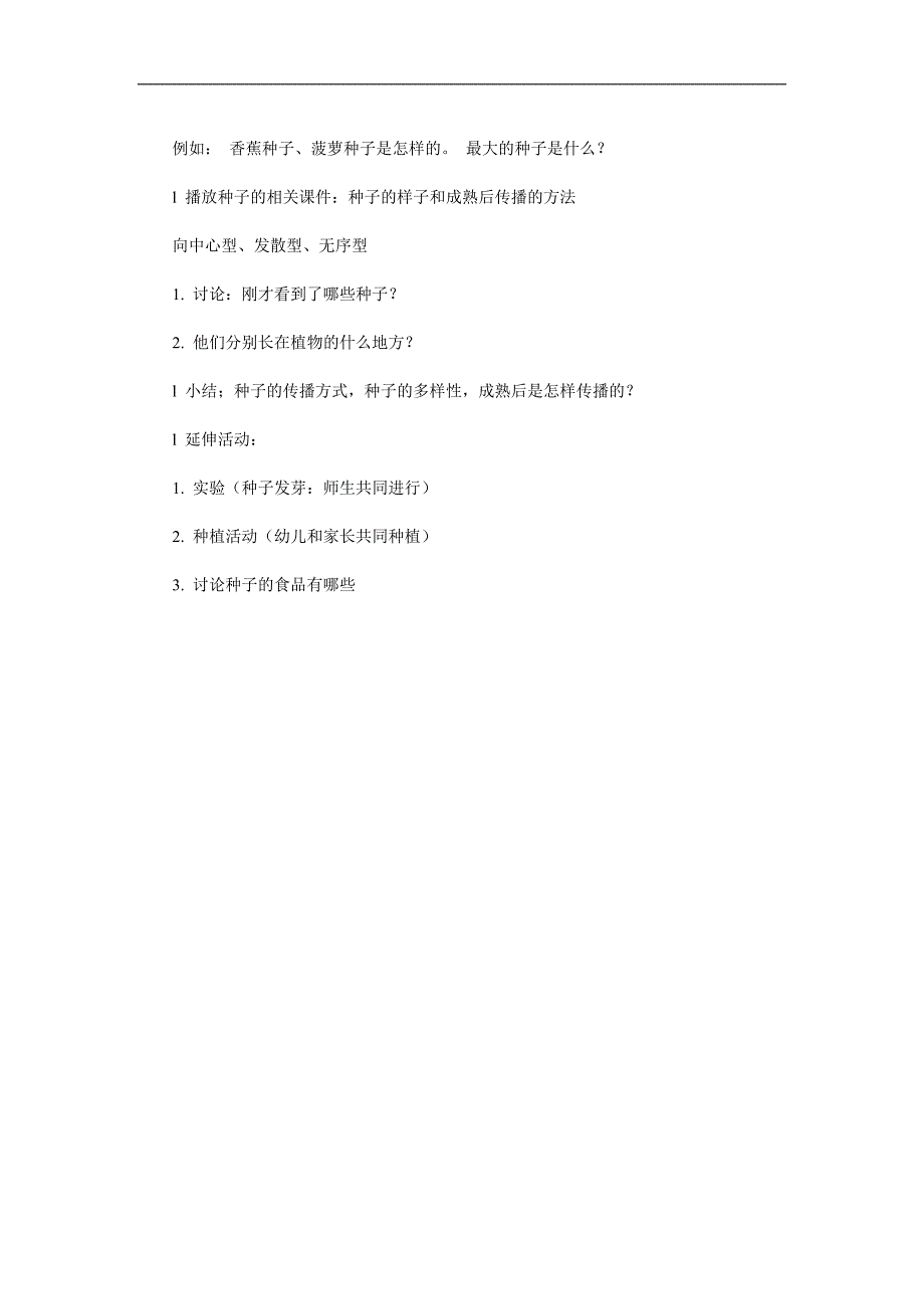 大班社会活动《神奇的种子》PPT课件教案参考教案.docx_第2页