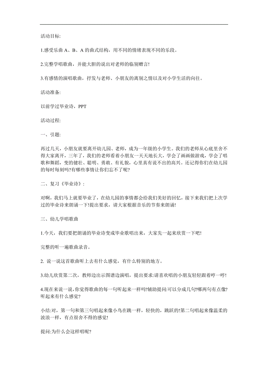 大班音乐《毕业歌》PPT课件教案参考教案.docx_第1页