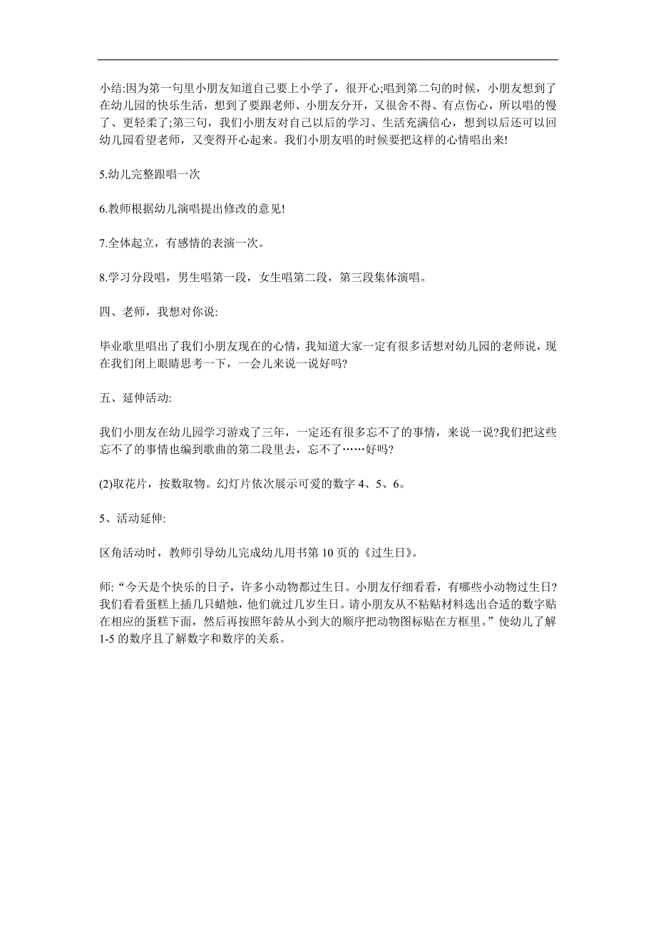 大班音乐《毕业歌》PPT课件教案参考教案.docx_第2页