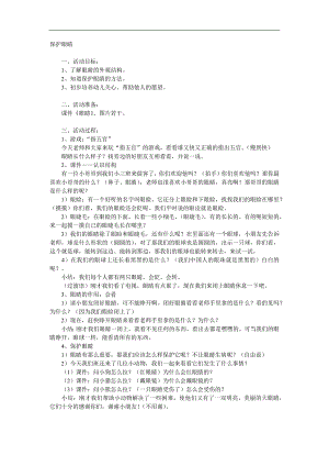小班健康《保护眼睛》PPT课件教案参考教案.docx