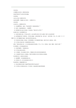 幼儿园《树真好》PPT课件教案参考教案.docx