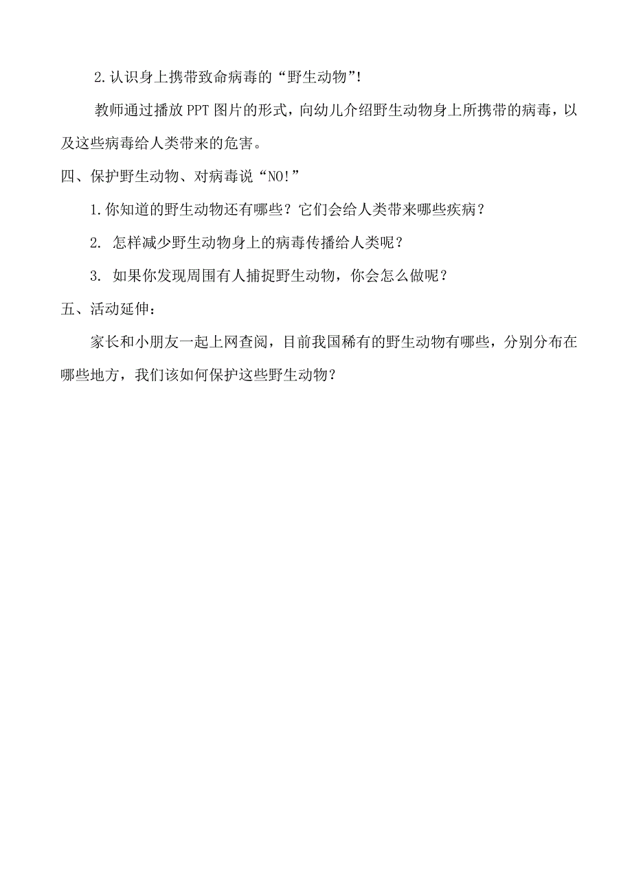 大班科学《我们身边的病毒》大班科学《我们身边的病毒》微教案.doc_第2页
