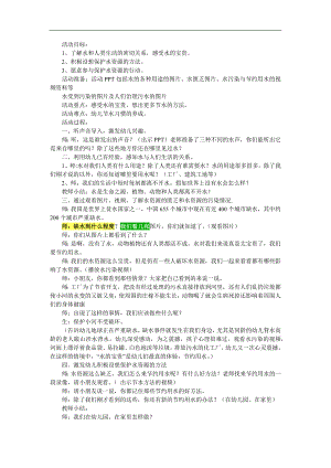 大班社会《生活离不开水》PPT课件教案参考教案.docx