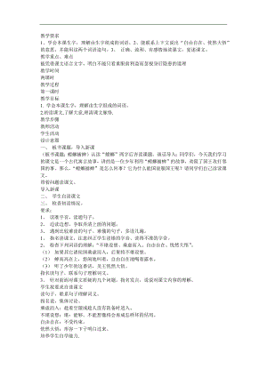 幼儿园《螳螂捕蝉 黄雀在后》FLASH课件动画教案参考教案.docx