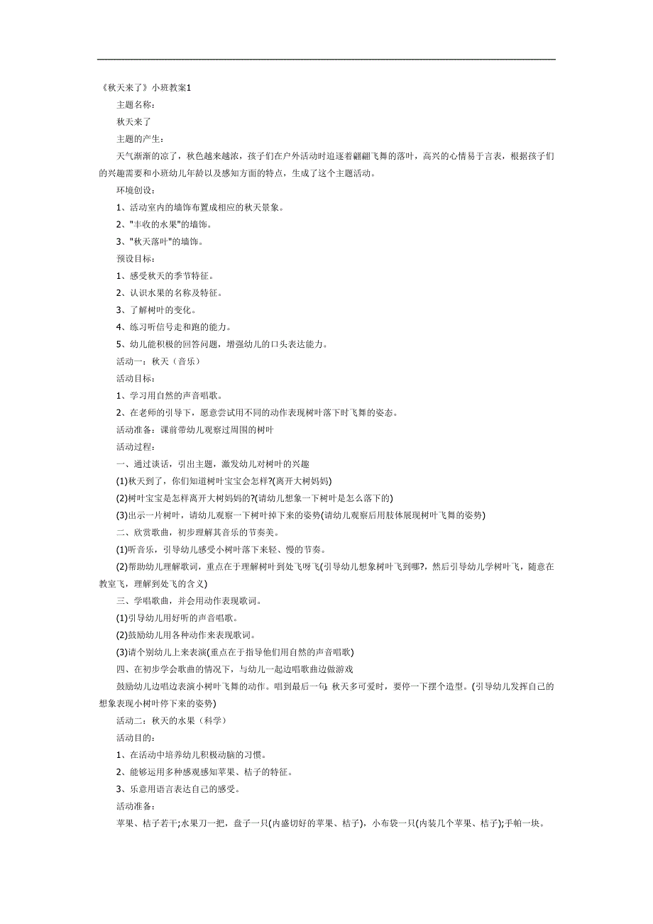 天到PPT课件教案图片参考教案.docx_第1页