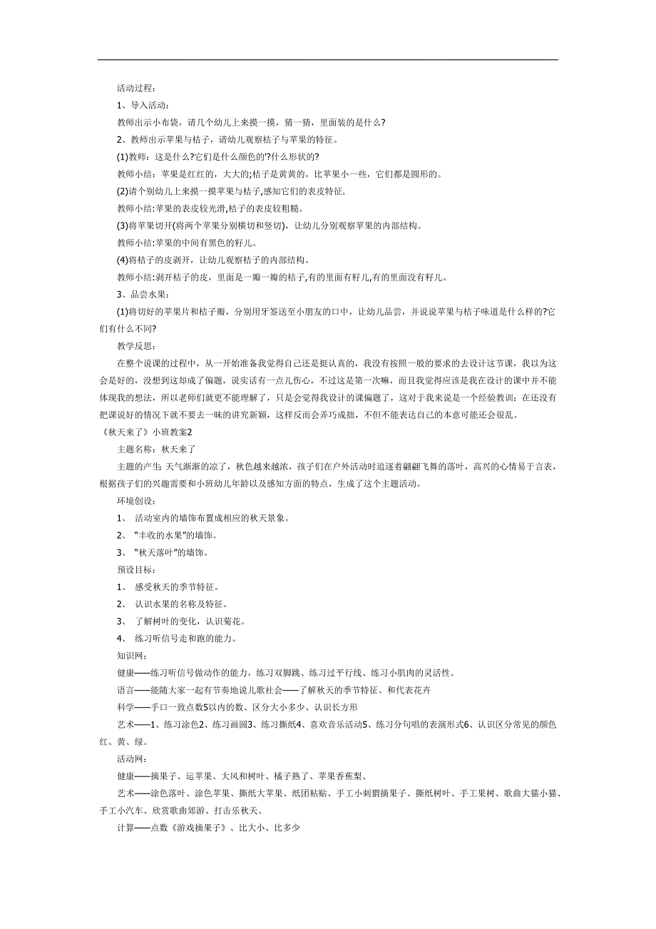 天到PPT课件教案图片参考教案.docx_第2页