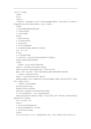 天到PPT课件教案图片参考教案.docx