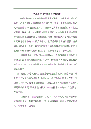 大班科学《学看表》PPT课件教案大班科学《学看表》学情分析.docx