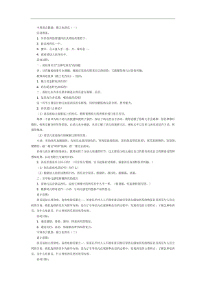 猴王吃西瓜PPT课件教案配图参考教案.docx