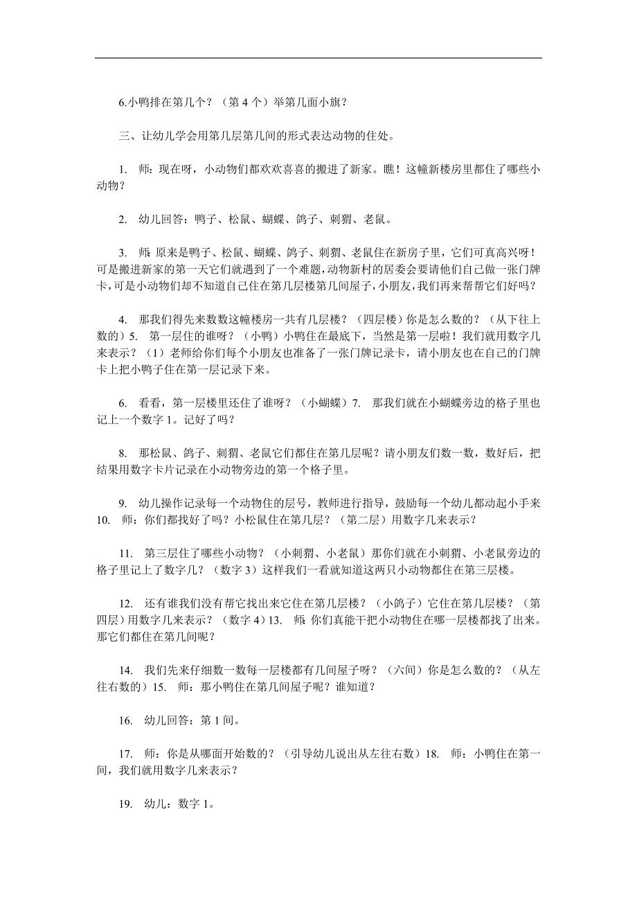 学前班数学活动学习5以内的序数《住哪里》PPT课件教案参考教案.docx_第2页