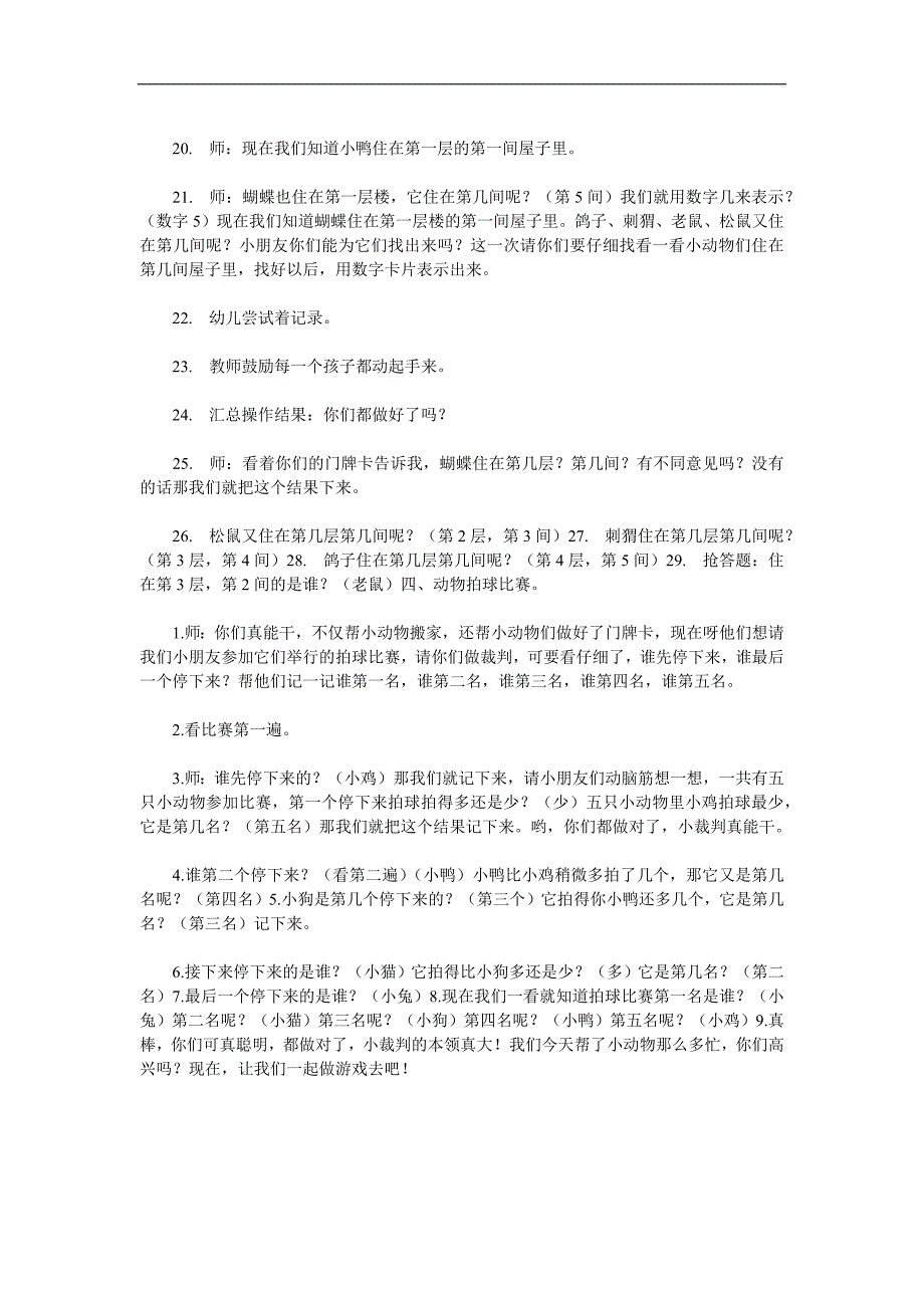 学前班数学活动学习5以内的序数《住哪里》PPT课件教案参考教案.docx_第3页