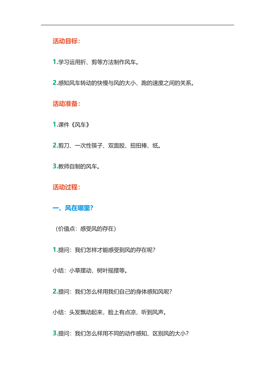 大班手工活动《漂亮的风车》PPT课件教案参考教案.docx_第1页