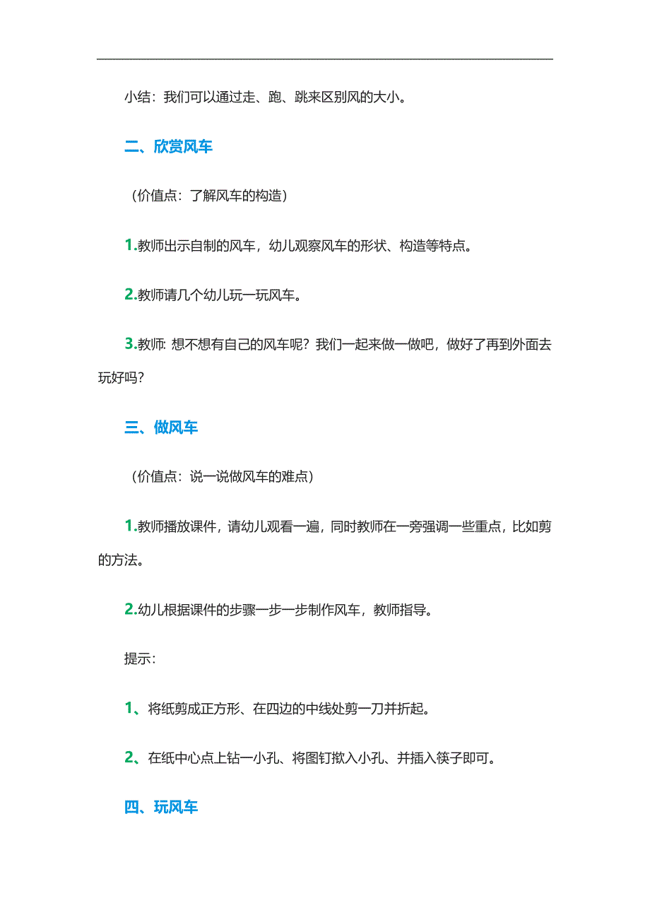 大班手工活动《漂亮的风车》PPT课件教案参考教案.docx_第2页