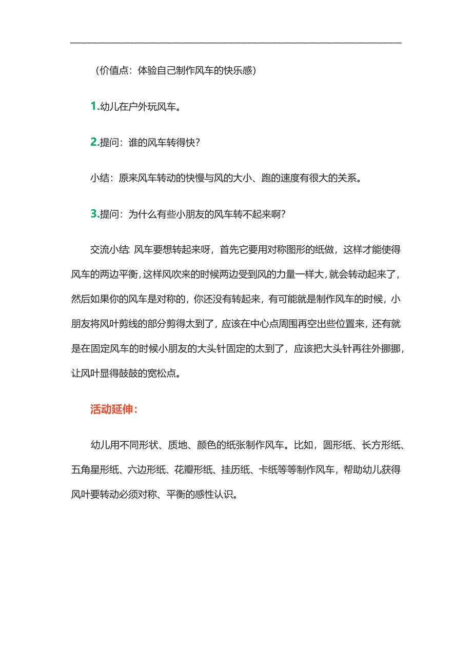 大班手工活动《漂亮的风车》PPT课件教案参考教案.docx_第3页