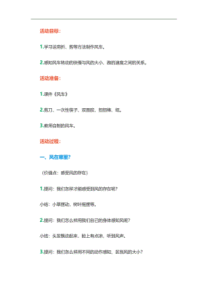 大班手工活动《漂亮的风车》PPT课件教案参考教案.docx