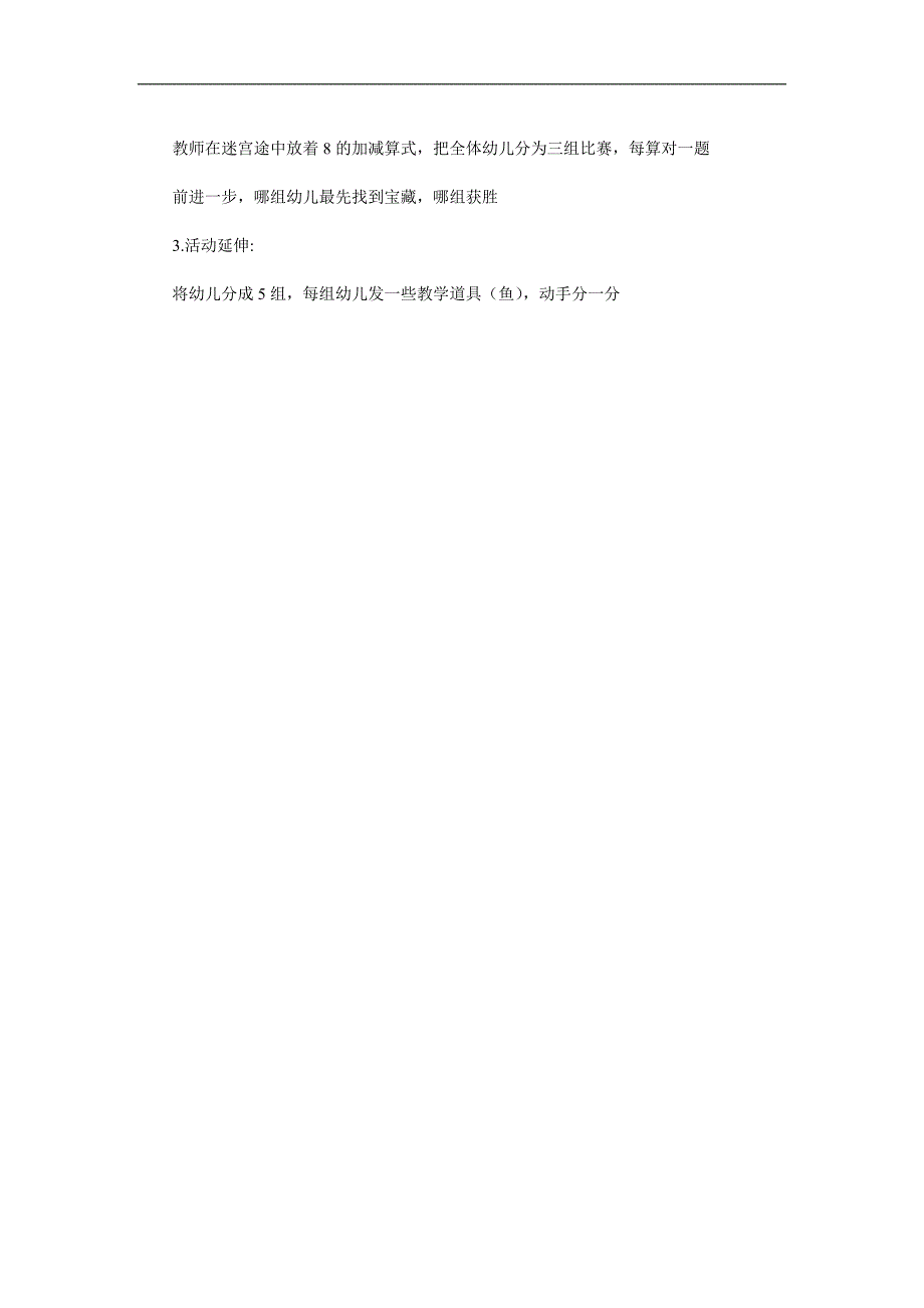 大班计算《8的组成与分解》PPT课件教案参考教案.docx_第2页