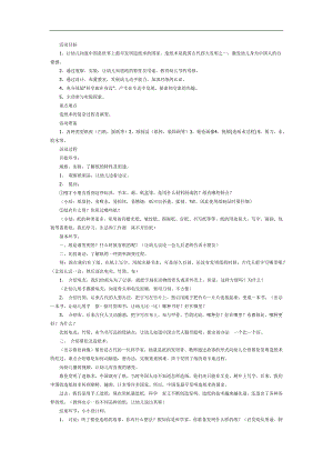 大班《蔡伦造纸》PPT课件教案参考教案.docx