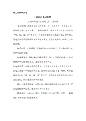 小班综合《水果屋》PPT课件教案微反思.doc