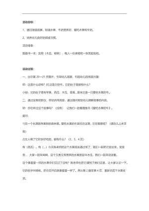 中班健康教育故事《爱吃水果的牛》PPT课件教案参考教案.docx