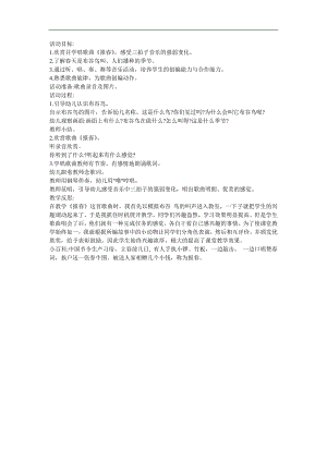 幼儿园音乐《报春》FLASH课件动画教案参考教案.docx