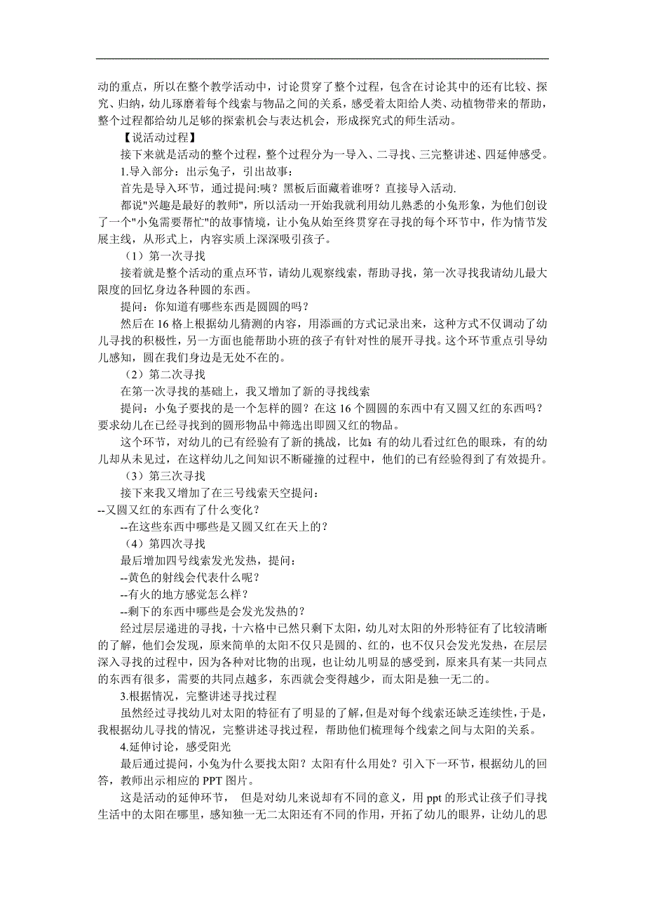 小班语言小兔子找太阳》说课稿2.doc_第2页