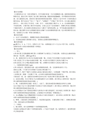 幼儿园中班数学《小猪奇遇记》FLASH课件动画教案参考教案.docx