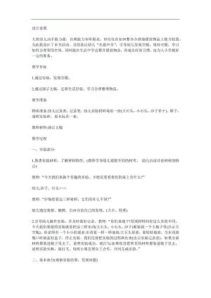 大班科学《有趣的空隙》PPT课件教案参考教案.docx