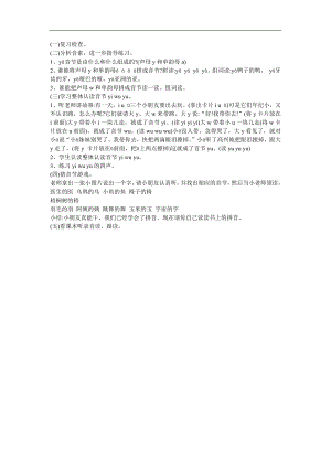 幼儿拼音《整体认读音节yu》FLASH课件动画教案参考教案.docx