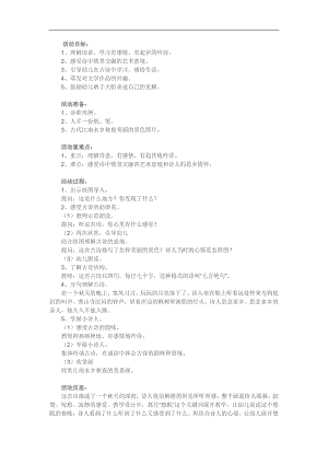 幼儿园古诗《枫桥夜泊》FLASH课件动画教案参考教案.docx