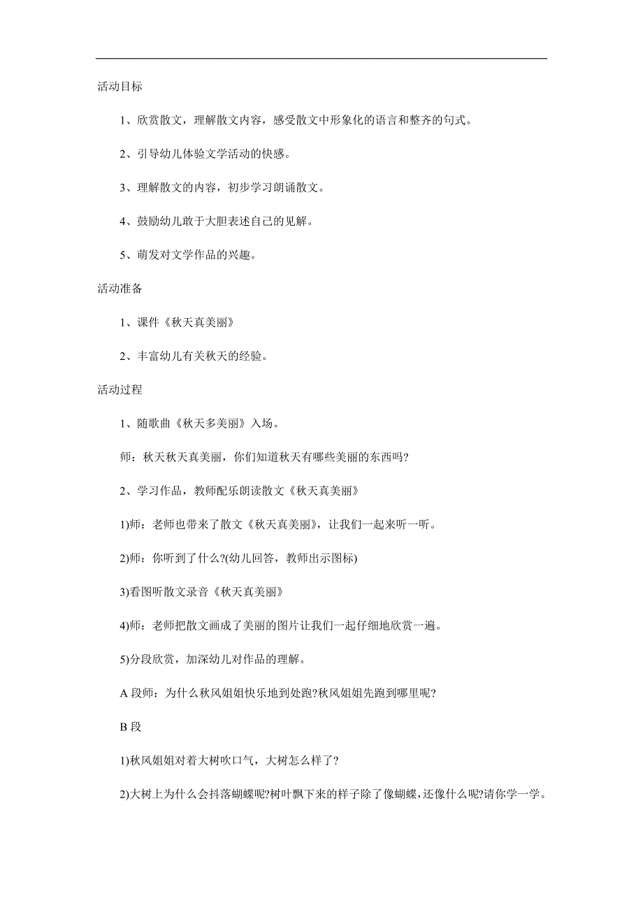 大班语言散文《天真美丽》PPT课件教案录音音乐参考教案.docx_第1页