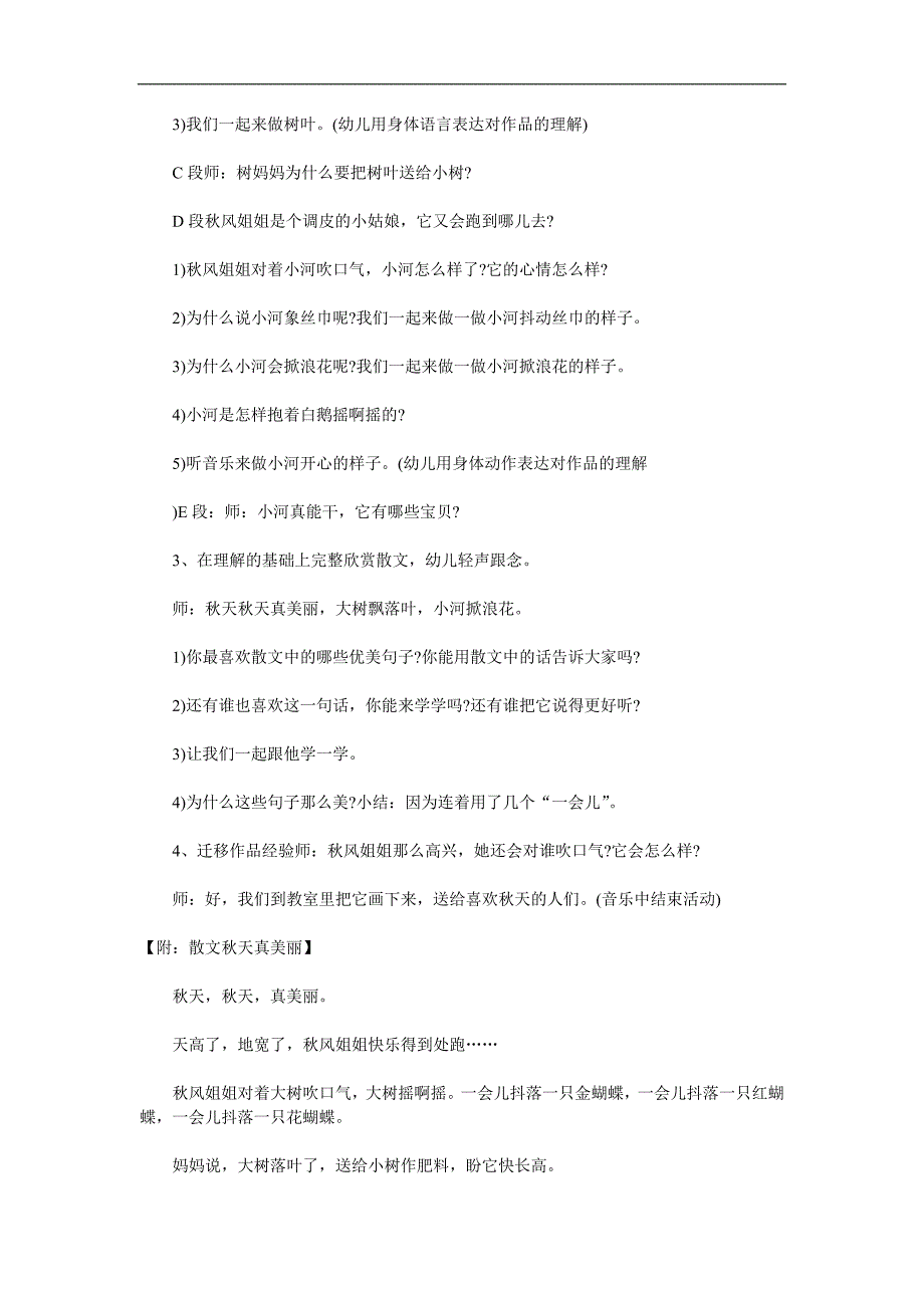 大班语言散文《天真美丽》PPT课件教案录音音乐参考教案.docx_第2页