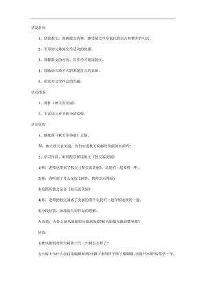 大班语言散文《天真美丽》PPT课件教案录音音乐参考教案.docx