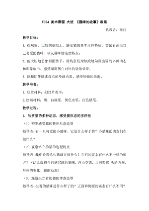 大班美术《猫咪的故事》PPT课件教案教案.doc