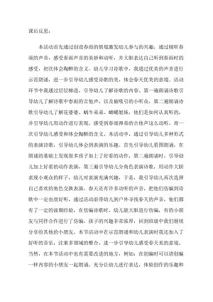 中班语言课件《春雨的吉他》PPT课件教案中班语言《春雨的吉他》课后反思.doc