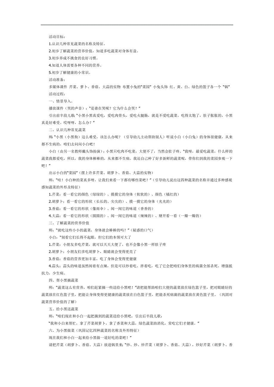 蔬菜宝宝营养多PPT课件教案图片参考教案.docx_第1页